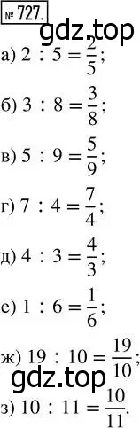 Решение 7. номер 727 (страница 187) гдз по математике 5 класс Дорофеев, Шарыгин, учебник