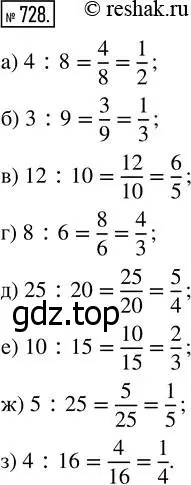 Решение 7. номер 728 (страница 188) гдз по математике 5 класс Дорофеев, Шарыгин, учебник