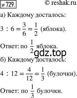 Решение 7. номер 729 (страница 188) гдз по математике 5 класс Дорофеев, Шарыгин, учебник