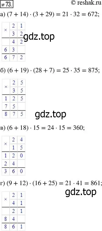 Решение 7. номер 73 (страница 28) гдз по математике 5 класс Дорофеев, Шарыгин, учебник
