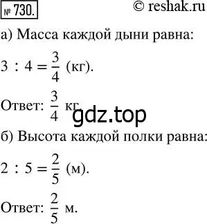 Решение 7. номер 730 (страница 188) гдз по математике 5 класс Дорофеев, Шарыгин, учебник