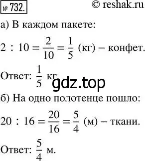 Решение 7. номер 732 (страница 188) гдз по математике 5 класс Дорофеев, Шарыгин, учебник