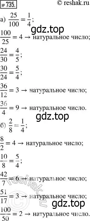 Решение 7. номер 735 (страница 188) гдз по математике 5 класс Дорофеев, Шарыгин, учебник