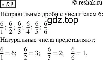 Решение 7. номер 739 (страница 188) гдз по математике 5 класс Дорофеев, Шарыгин, учебник