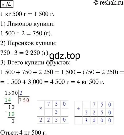 Решение 7. номер 74 (страница 28) гдз по математике 5 класс Дорофеев, Шарыгин, учебник