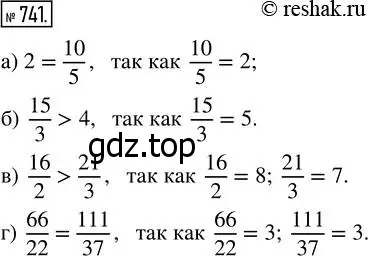 Решение 7. номер 741 (страница 189) гдз по математике 5 класс Дорофеев, Шарыгин, учебник