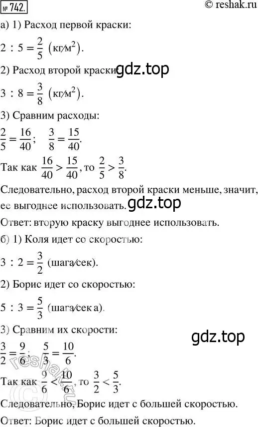 Решение 7. номер 742 (страница 189) гдз по математике 5 класс Дорофеев, Шарыгин, учебник