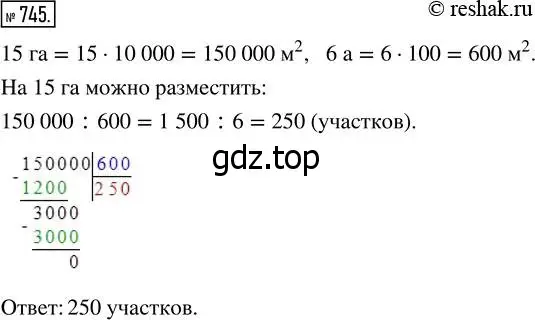 Решение 7. номер 745 (страница 189) гдз по математике 5 класс Дорофеев, Шарыгин, учебник
