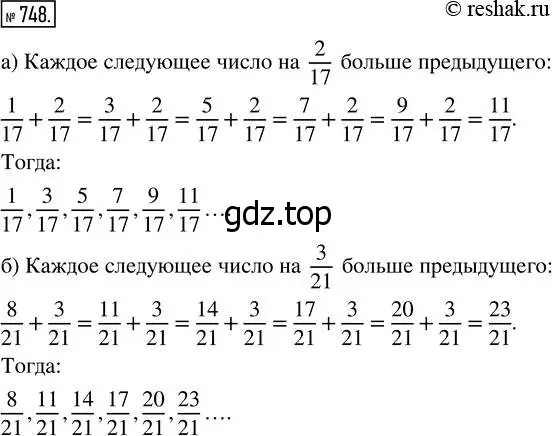 Решение 7. номер 748 (страница 194) гдз по математике 5 класс Дорофеев, Шарыгин, учебник