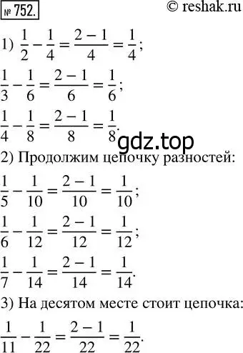 Решение 7. номер 752 (страница 195) гдз по математике 5 класс Дорофеев, Шарыгин, учебник