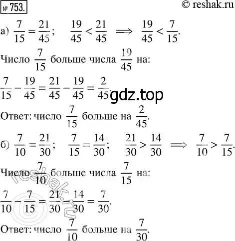 Решение 7. номер 753 (страница 195) гдз по математике 5 класс Дорофеев, Шарыгин, учебник