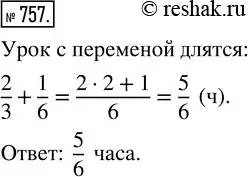 Решение 7. номер 757 (страница 195) гдз по математике 5 класс Дорофеев, Шарыгин, учебник