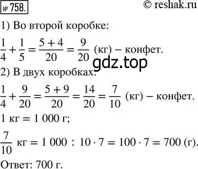 Решение 7. номер 758 (страница 195) гдз по математике 5 класс Дорофеев, Шарыгин, учебник