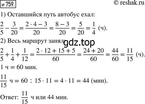 Решение 7. номер 759 (страница 195) гдз по математике 5 класс Дорофеев, Шарыгин, учебник