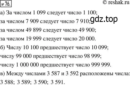 Решение 7. номер 76 (страница 30) гдз по математике 5 класс Дорофеев, Шарыгин, учебник