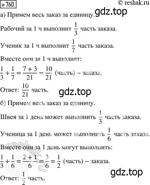 Решение 7. номер 760 (страница 195) гдз по математике 5 класс Дорофеев, Шарыгин, учебник