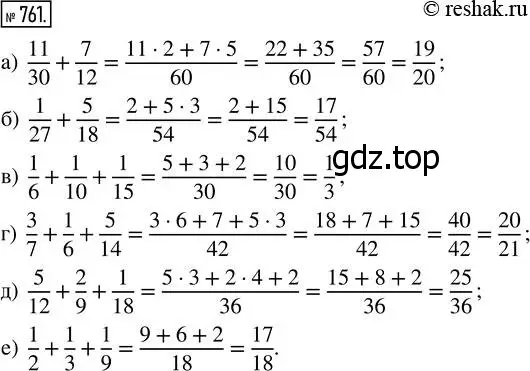 Решение 7. номер 761 (страница 196) гдз по математике 5 класс Дорофеев, Шарыгин, учебник