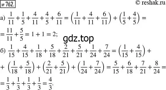 Решение 7. номер 762 (страница 196) гдз по математике 5 класс Дорофеев, Шарыгин, учебник