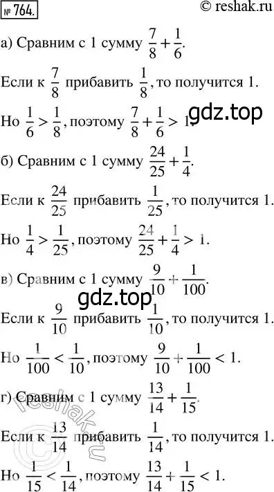 Решение 7. номер 764 (страница 196) гдз по математике 5 класс Дорофеев, Шарыгин, учебник