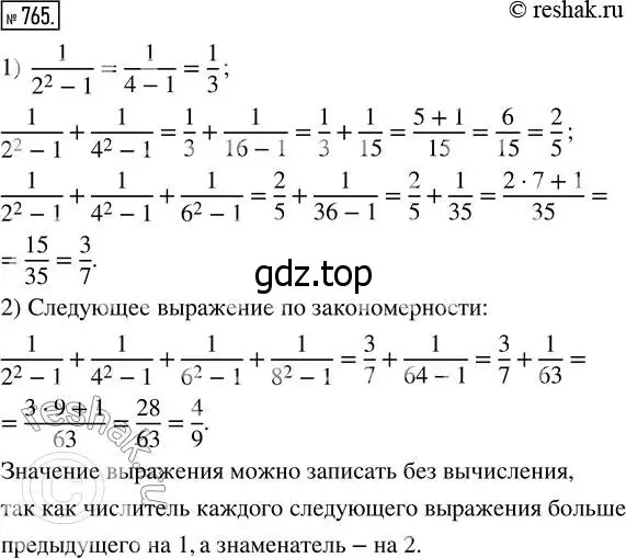 Решение 7. номер 765 (страница 196) гдз по математике 5 класс Дорофеев, Шарыгин, учебник