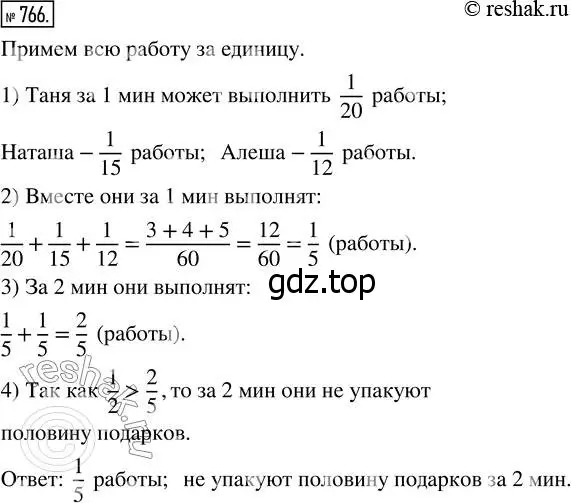 Решение 7. номер 766 (страница 196) гдз по математике 5 класс Дорофеев, Шарыгин, учебник