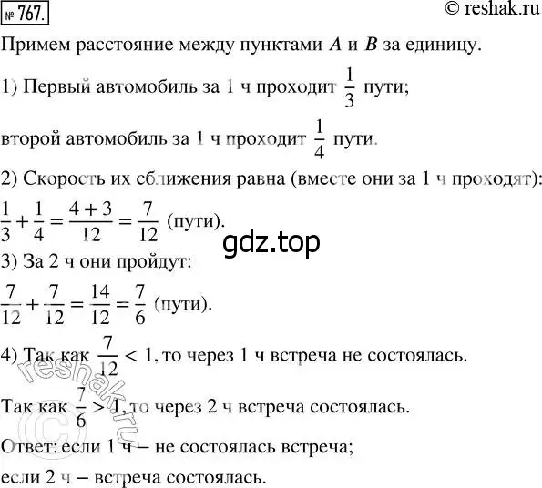 Решение 7. номер 767 (страница 197) гдз по математике 5 класс Дорофеев, Шарыгин, учебник