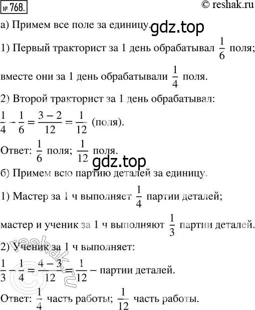 Решение 7. номер 768 (страница 197) гдз по математике 5 класс Дорофеев, Шарыгин, учебник