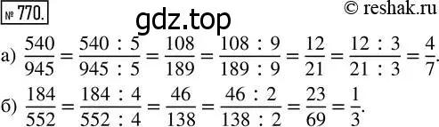 Решение 7. номер 770 (страница 197) гдз по математике 5 класс Дорофеев, Шарыгин, учебник