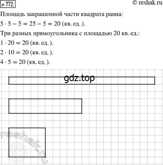 Решение 7. номер 772 (страница 197) гдз по математике 5 класс Дорофеев, Шарыгин, учебник