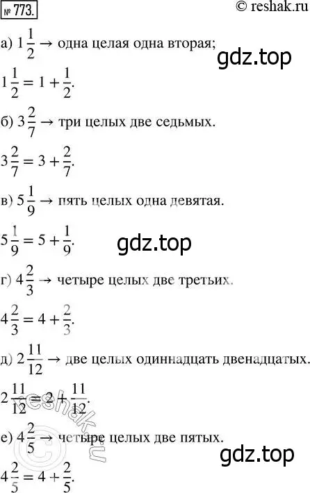 Решение 7. номер 773 (страница 199) гдз по математике 5 класс Дорофеев, Шарыгин, учебник