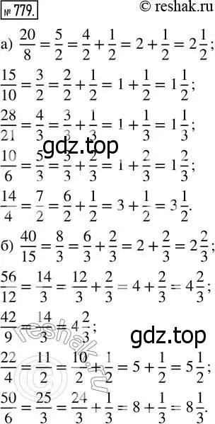 Решение 7. номер 779 (страница 199) гдз по математике 5 класс Дорофеев, Шарыгин, учебник