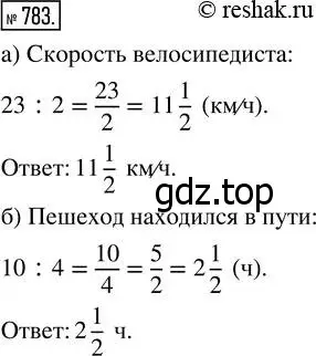 Решение 7. номер 783 (страница 200) гдз по математике 5 класс Дорофеев, Шарыгин, учебник