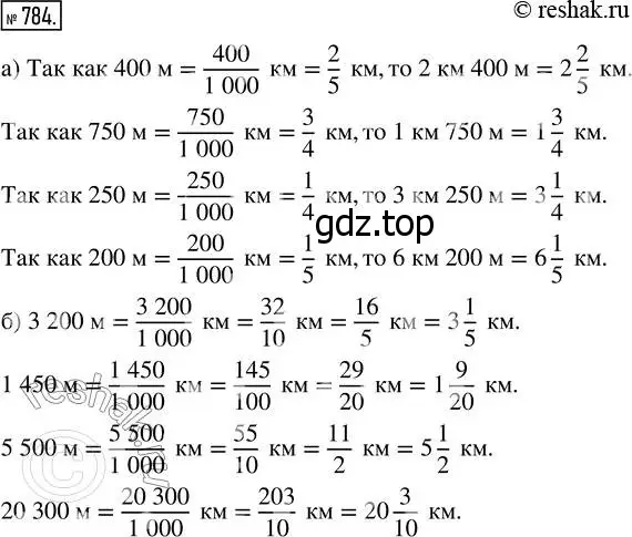 Решение 7. номер 784 (страница 200) гдз по математике 5 класс Дорофеев, Шарыгин, учебник
