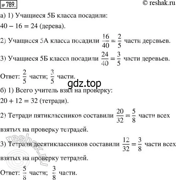 Решение 7. номер 789 (страница 200) гдз по математике 5 класс Дорофеев, Шарыгин, учебник