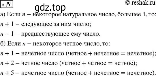 Решение 7. номер 79 (страница 30) гдз по математике 5 класс Дорофеев, Шарыгин, учебник