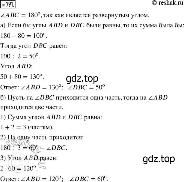 Решение 7. номер 791 (страница 201) гдз по математике 5 класс Дорофеев, Шарыгин, учебник