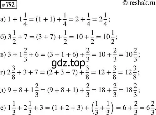 Решение 7. номер 792 (страница 202) гдз по математике 5 класс Дорофеев, Шарыгин, учебник