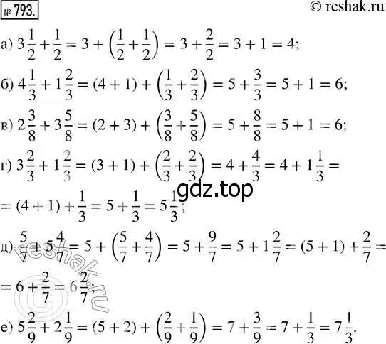 Решение 7. номер 793 (страница 202) гдз по математике 5 класс Дорофеев, Шарыгин, учебник