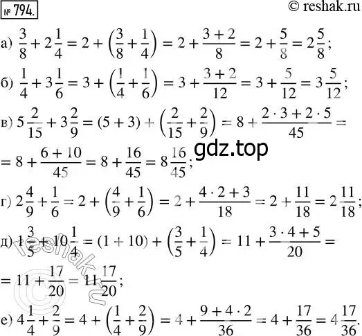 Решение 7. номер 794 (страница 202) гдз по математике 5 класс Дорофеев, Шарыгин, учебник