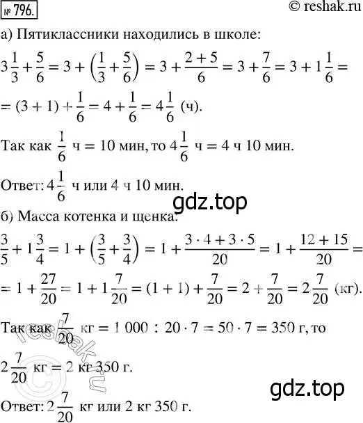 Решение 7. номер 796 (страница 202) гдз по математике 5 класс Дорофеев, Шарыгин, учебник