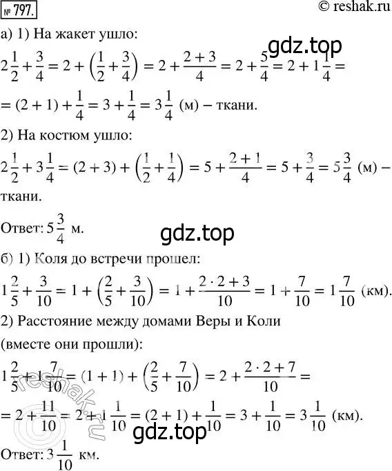 Решение 7. номер 797 (страница 203) гдз по математике 5 класс Дорофеев, Шарыгин, учебник