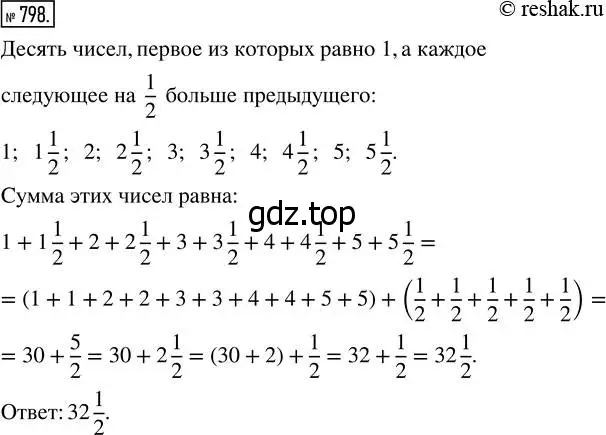 Решение 7. номер 798 (страница 203) гдз по математике 5 класс Дорофеев, Шарыгин, учебник