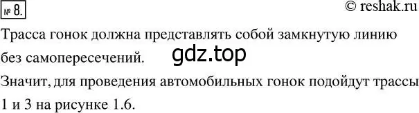 Решение 7. номер 8 (страница 8) гдз по математике 5 класс Дорофеев, Шарыгин, учебник