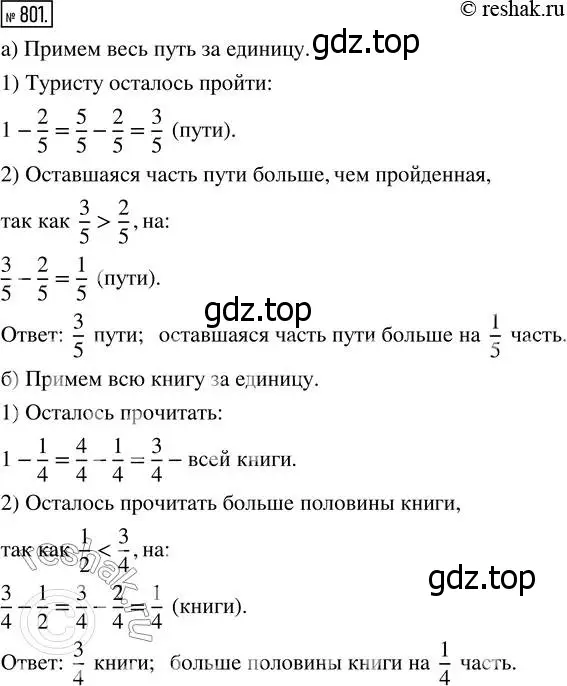 Решение 7. номер 801 (страница 203) гдз по математике 5 класс Дорофеев, Шарыгин, учебник