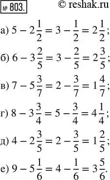 Решение 7. номер 803 (страница 204) гдз по математике 5 класс Дорофеев, Шарыгин, учебник
