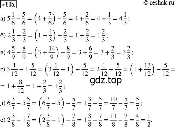 Решение 7. номер 805 (страница 204) гдз по математике 5 класс Дорофеев, Шарыгин, учебник