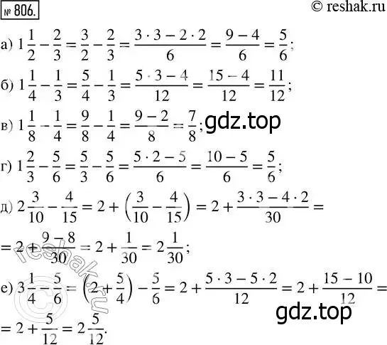 Решение 7. номер 806 (страница 204) гдз по математике 5 класс Дорофеев, Шарыгин, учебник