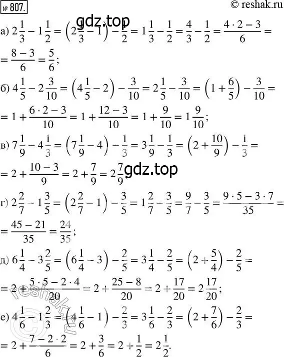 Решение 7. номер 807 (страница 204) гдз по математике 5 класс Дорофеев, Шарыгин, учебник