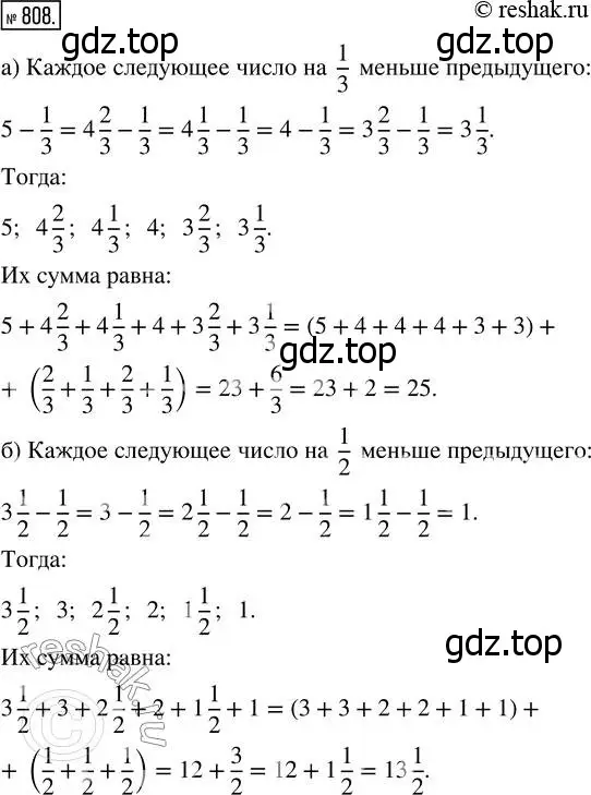 Решение 7. номер 808 (страница 204) гдз по математике 5 класс Дорофеев, Шарыгин, учебник