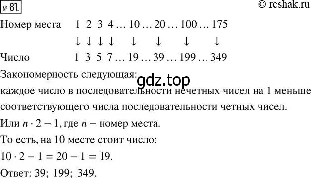 Решение 7. номер 81 (страница 31) гдз по математике 5 класс Дорофеев, Шарыгин, учебник